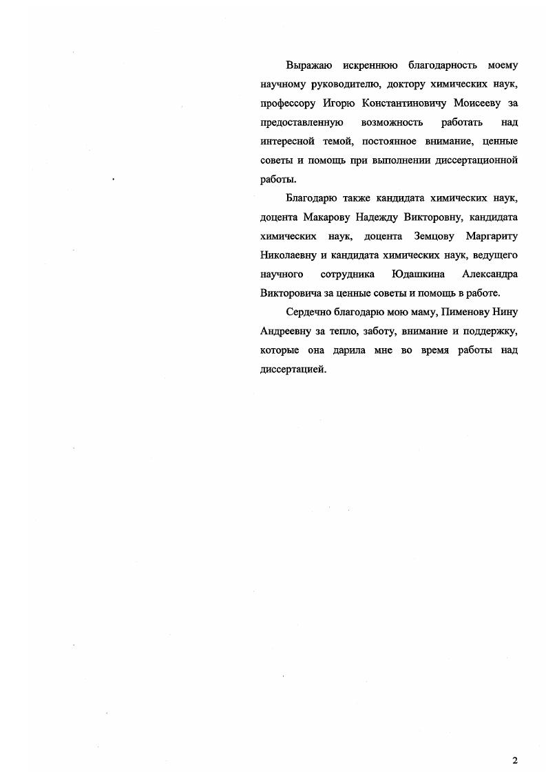 "1. Синтез и реакции а,рнепределы1ых кетонов