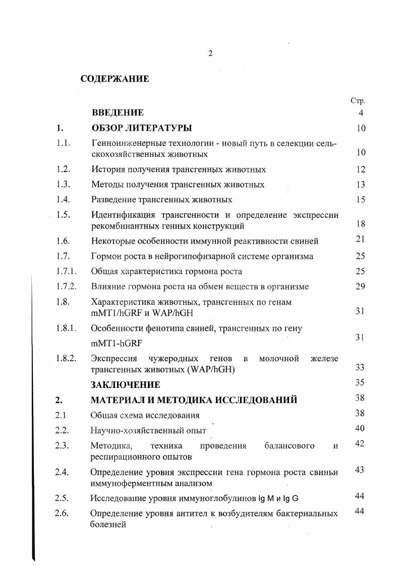 "1.1. Генноинженерные технологии новый путь в селекции сельскохозяйственных ЖИВОТНЫХ 