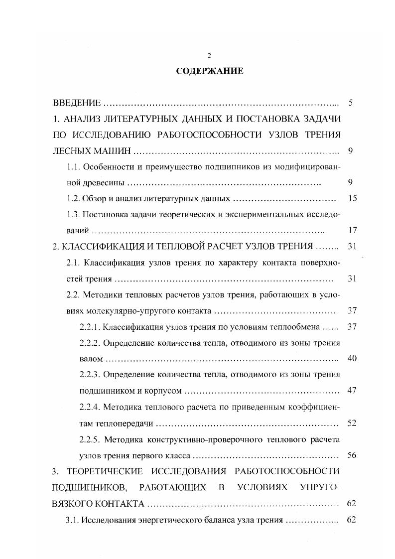 "1.1. Особенности и преимущество подшипников из модифицированной древесины. 