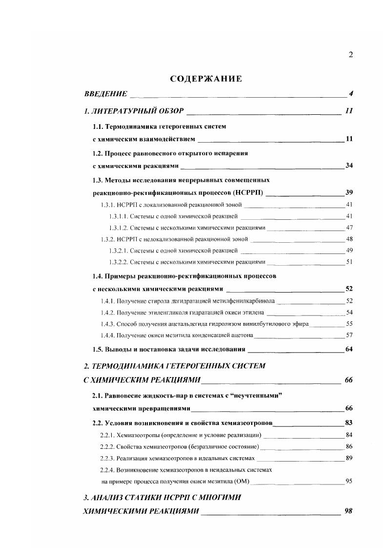 "1.1. Термодинамика гетерогенных систем