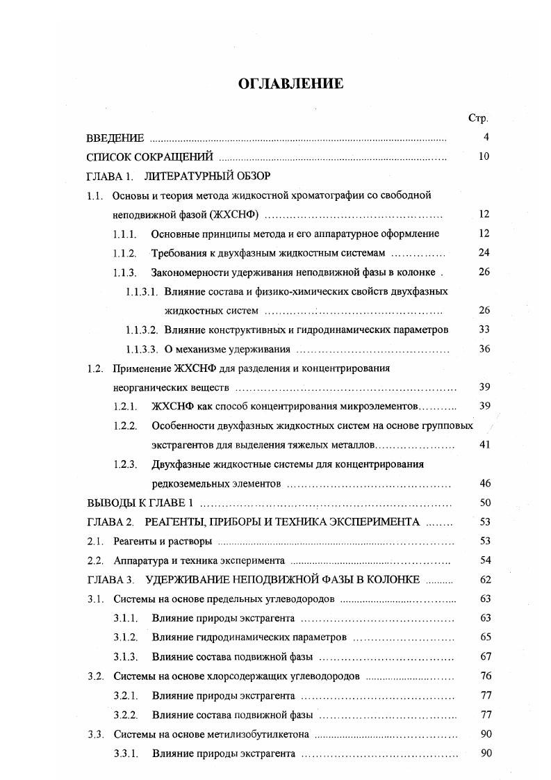 "1.1.1. Основные принципы метода и его аппаратурное оформление 