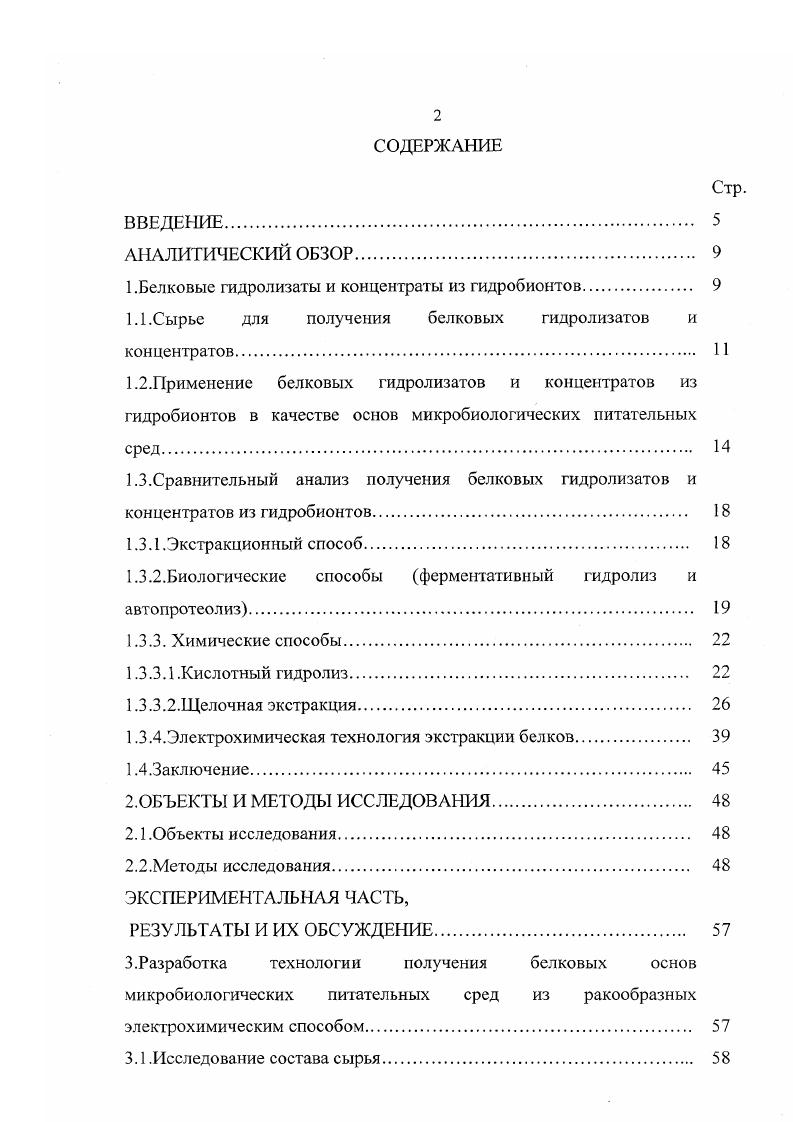 "1.Белковые гидролизагы и концентраты из гидробионтов. 