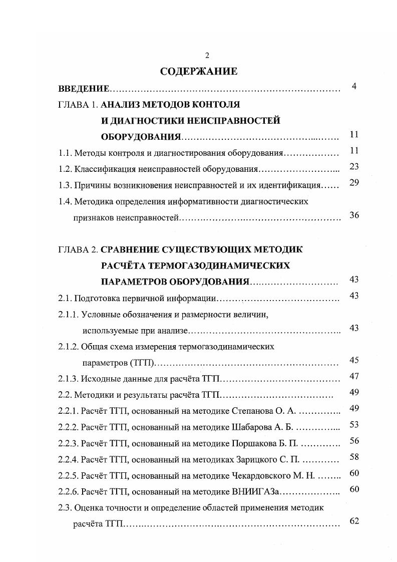 "И ДИАГНОСТИКИ НЕИСПРАВНОСТЕЙ ОБОРУДОВАНИЯ.