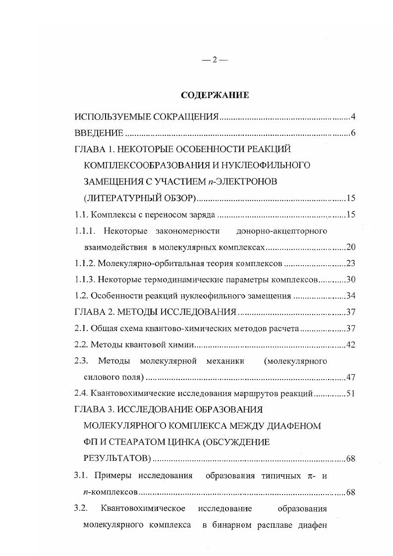 "1.1.2. Молекулярноорбитальная теория комплексов.