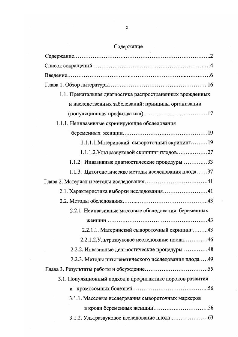 "1.1.1. Неинвазивные скринирующие обследования беременных женщин.