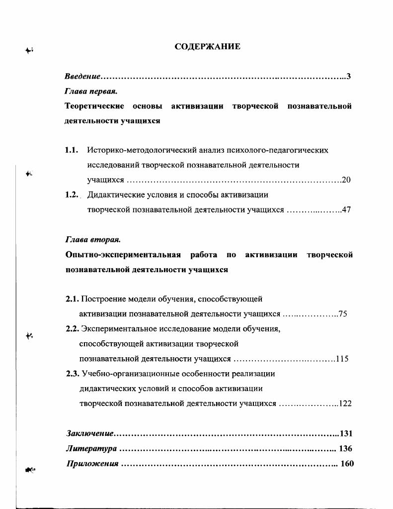 "Теоретические основы активизации творческой познавательной деятельности учащихся