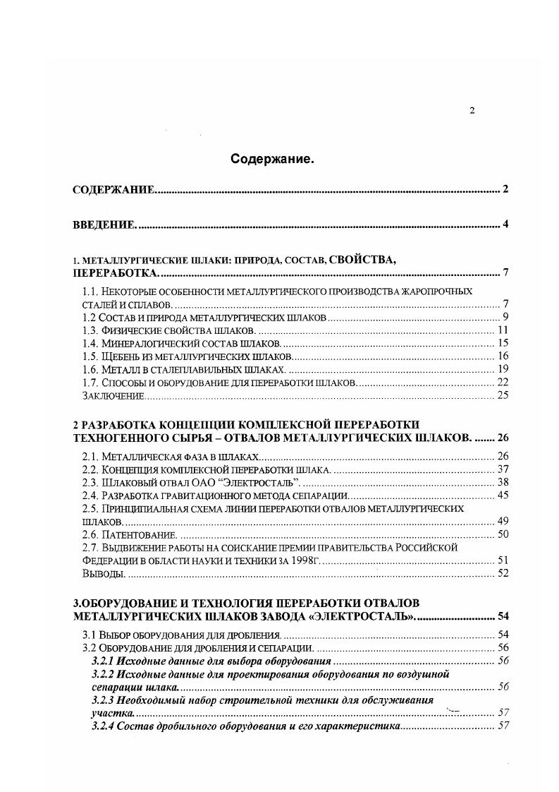 "1. МЕТАЛЛУРГИЧЕСКИЕ ШЛАКИ ПРИРОДА, СОСТАВ, СВОЙСТВА,