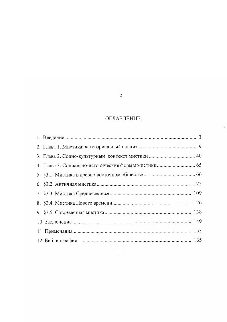 "2. Глава I. Мистика категориальный анализ