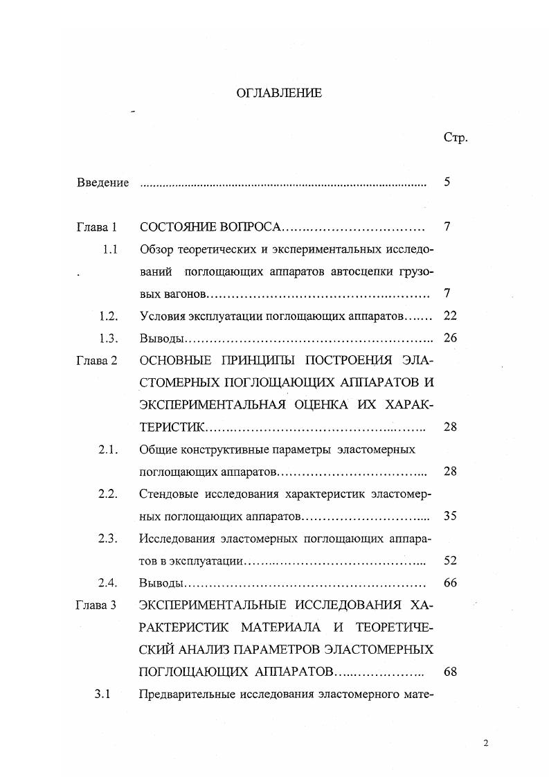 "1.1 Обзор теоретических и экспериментальных исследо