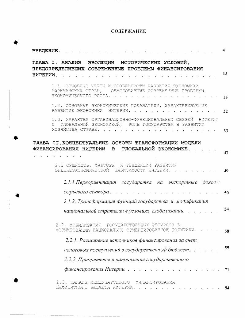 "1.2. ОСНОВНЫЕ ЭКОНОМИЧЕСКИЕ ПОКАЗАТЕЛИ, ХААКТЕРИЗУЮЫИЕ РАЗВИТИЕ ЭКОНОМИКИ НИГЕРИИ. 