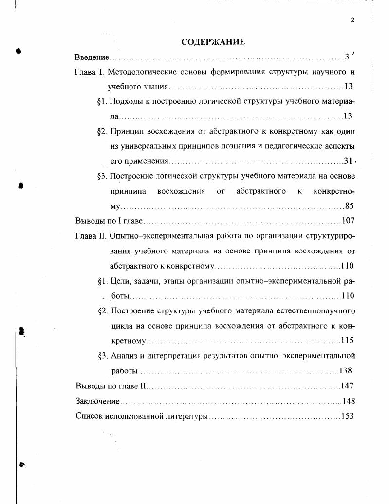 "Глава I. Методологические основы формирования структуры научного и