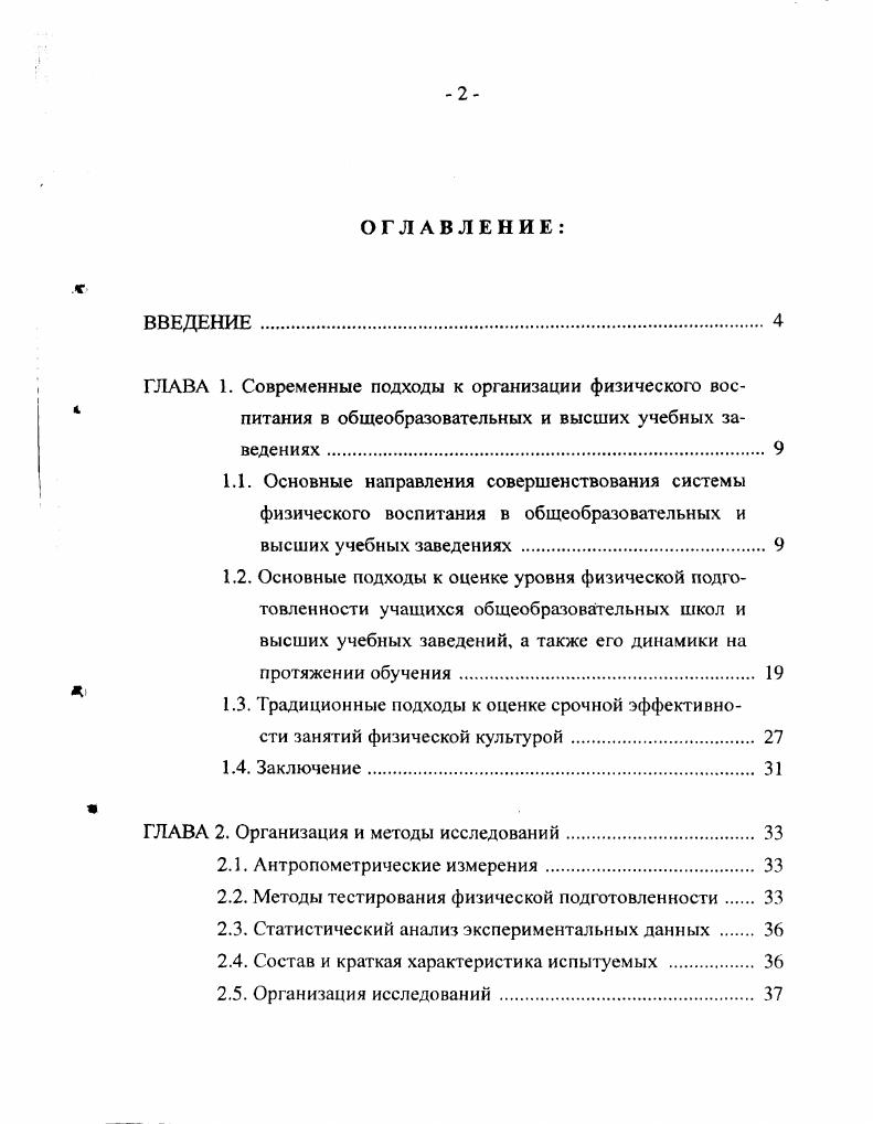 "ГЛАВА 2. Организация и методы исследований 