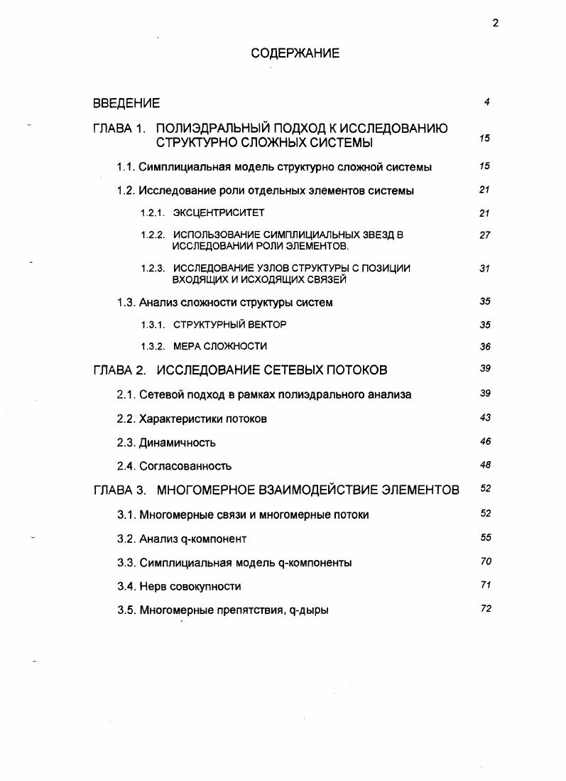 "ГЛАВА 1. ПОЛИЭДРАЛЬНЫЙ ПОДХОД К ИССЛЕДОВАНИЮ