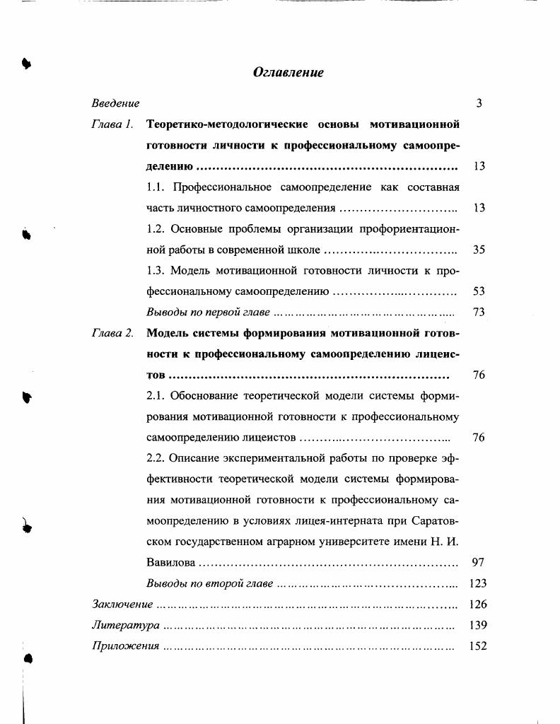 " 1.2. Основные проблемы организации профориентационной работы в современной школе 