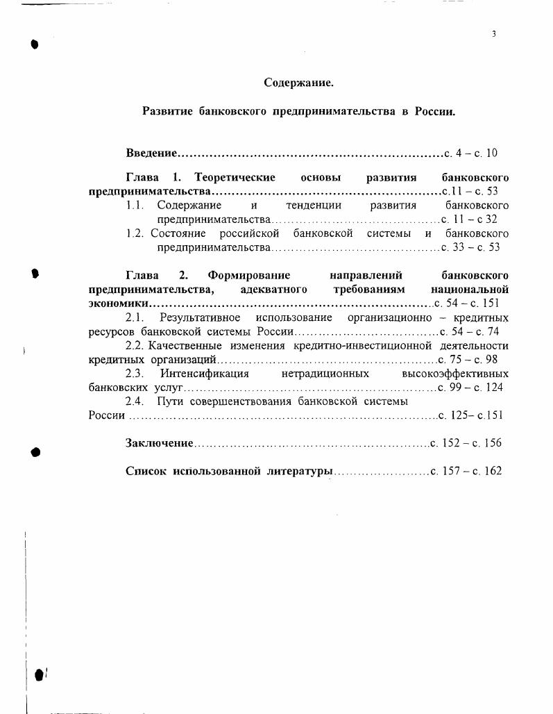 "Развитие банковского предпринимательства в России.