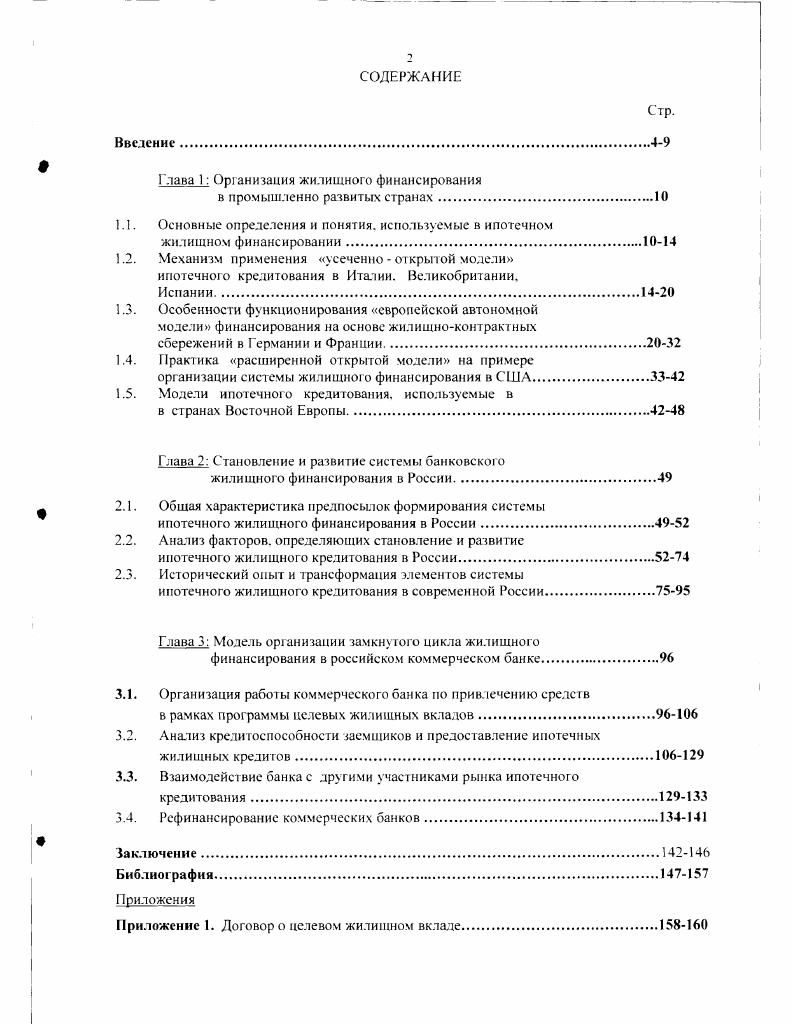 "1 лава 1 Организация жилищного финансирования