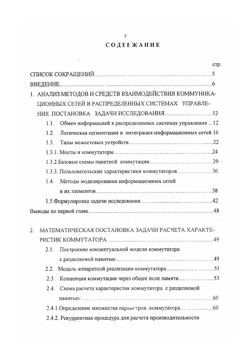 "1.1. Обмен информацией в распределенных системах управления . 