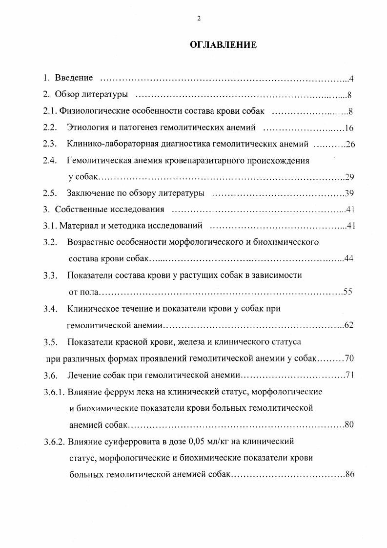 "2.1. Физиологические особенности состава крови собак .