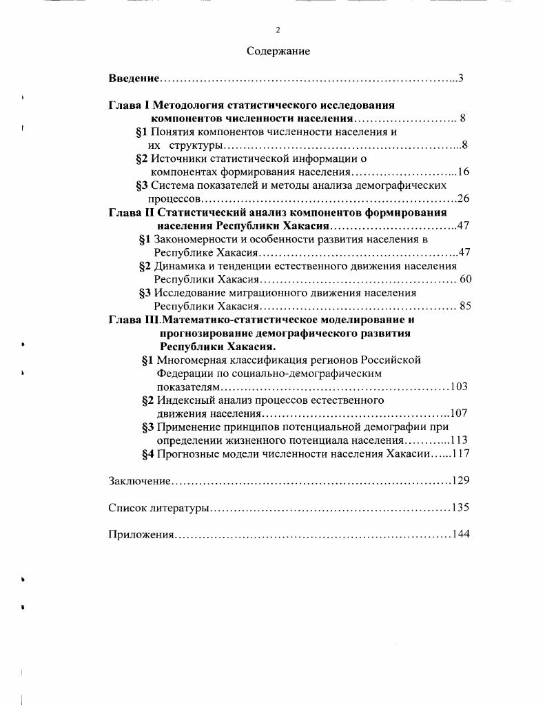 "Глава I Методологии статистического исследовании