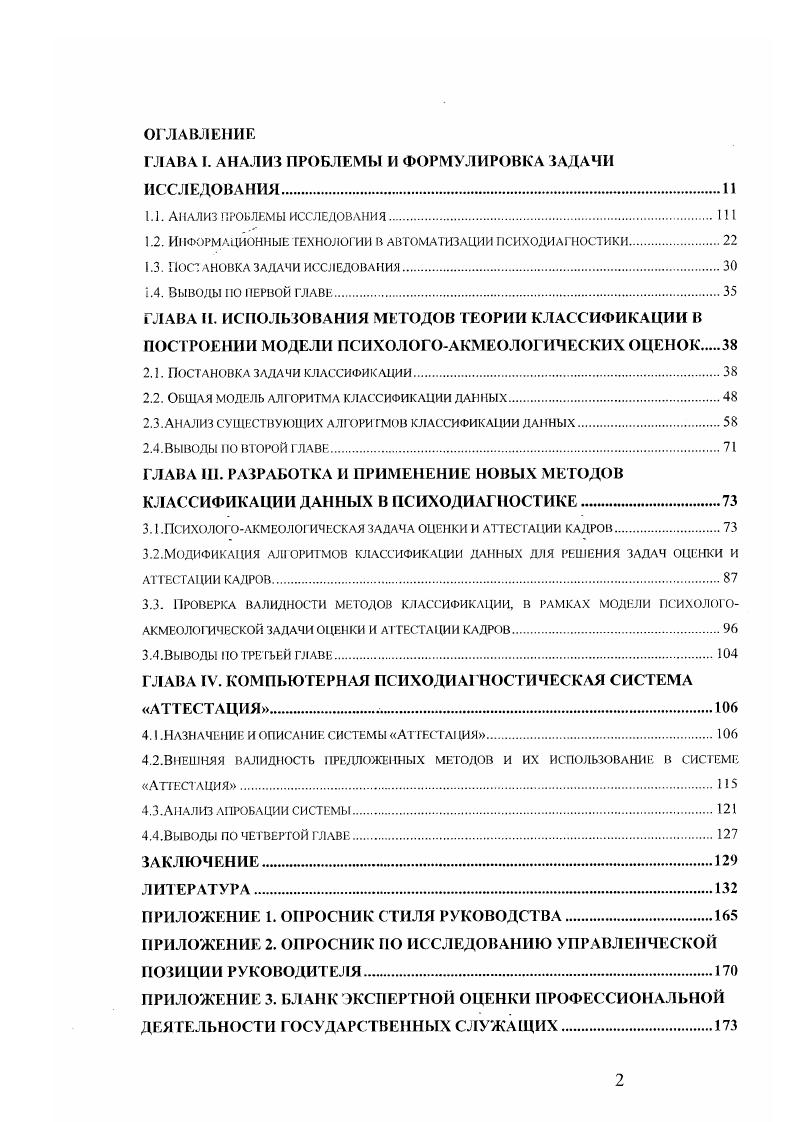 "ГЛАВА I. АНАЛИЗ ПРОБЛЕМЫ И ФОРМУЛИРОВКА ЗАДАЧИ ИССЛЕДОВАНИЯ.И