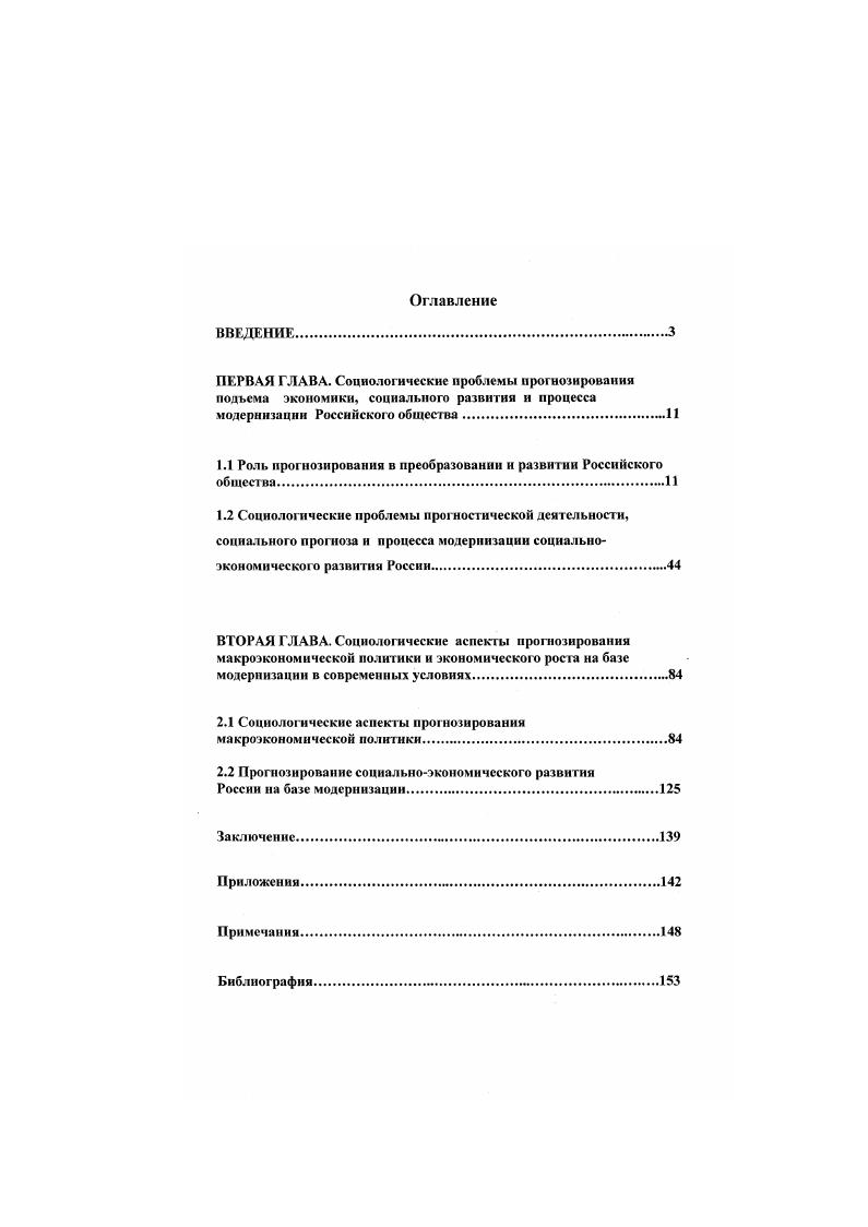 "1.1 Роль прогнозирования в преобразовании и развитии Российского общества.