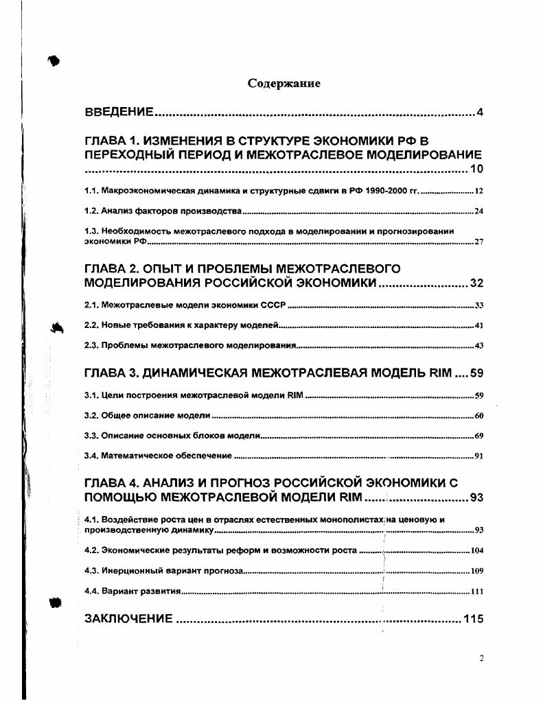 "1.1. Макроэкономическая динамика и структурные сдвиги в РФ  гг..