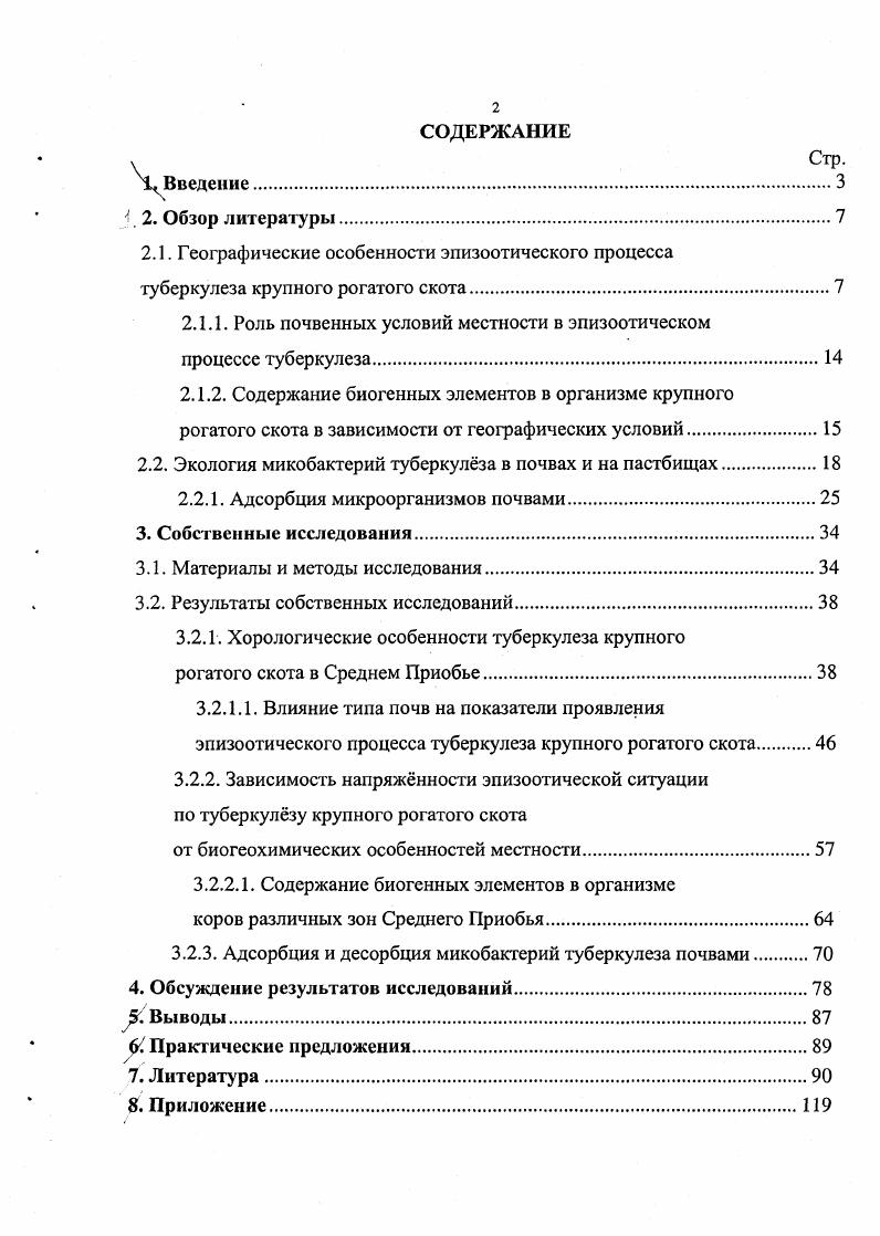 "2.1. Географические особенности эпизоотического процесса