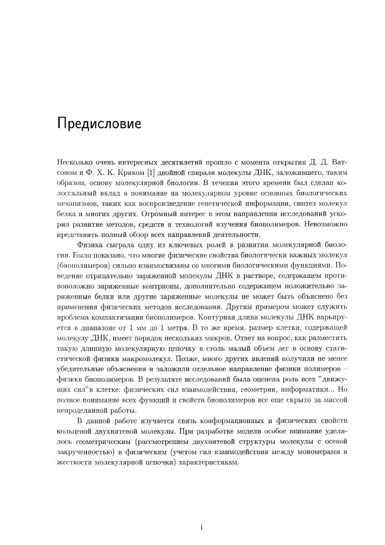 "1.1 Статистическая физика полимерной молекулы 