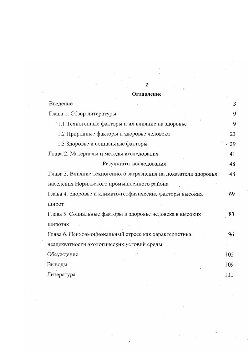 "1.1 Техногенные факторы и их влияние на здоровье 