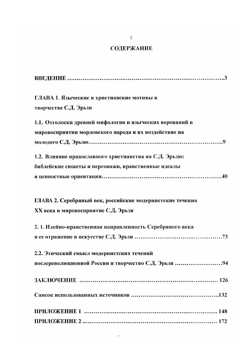 "ГЛАВА 1. Языческие и христианские мотивы в творчестве С.Д. Эрьзи