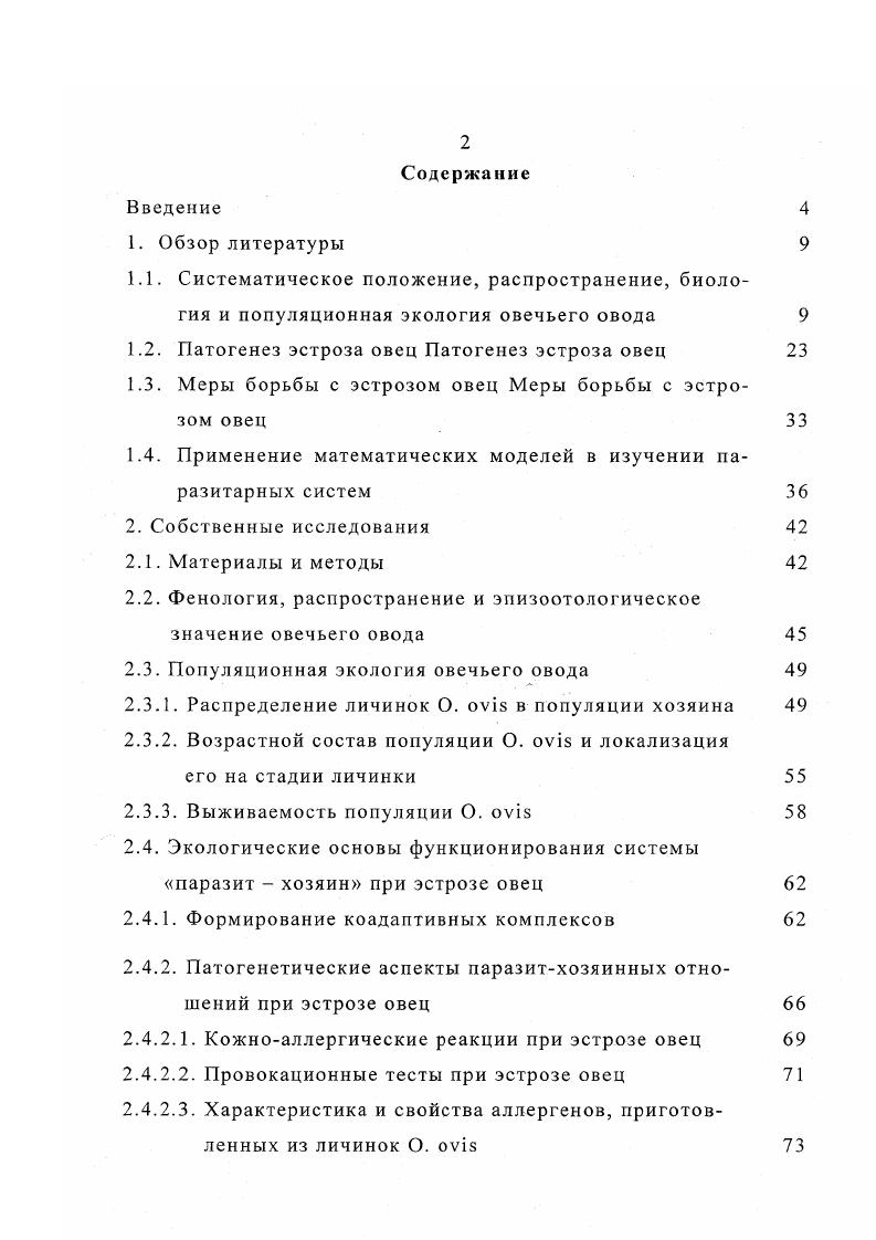 "Видовой состав, ареал, биология, экология