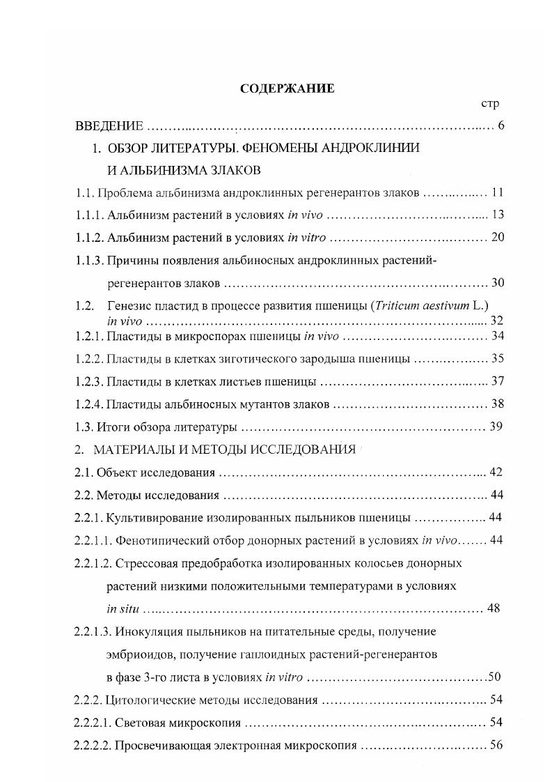 "1. ОБЗОР ЛИТЕРАТУРЫ. ФЕНОМЕНЫ АНДРОКЛИНИИ И АЛЬБИНИЗМА ЗЛАКОВ