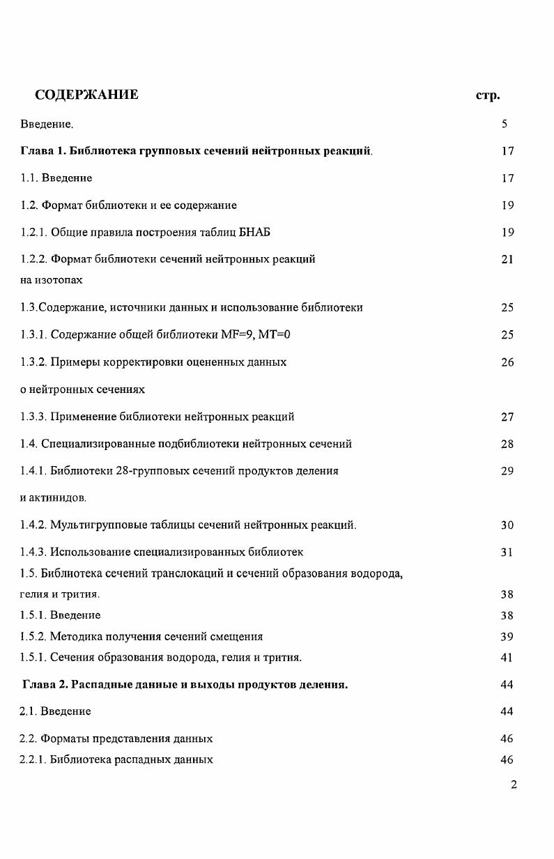 "1.2.1. Общие правила построения таблиц БНАБ 