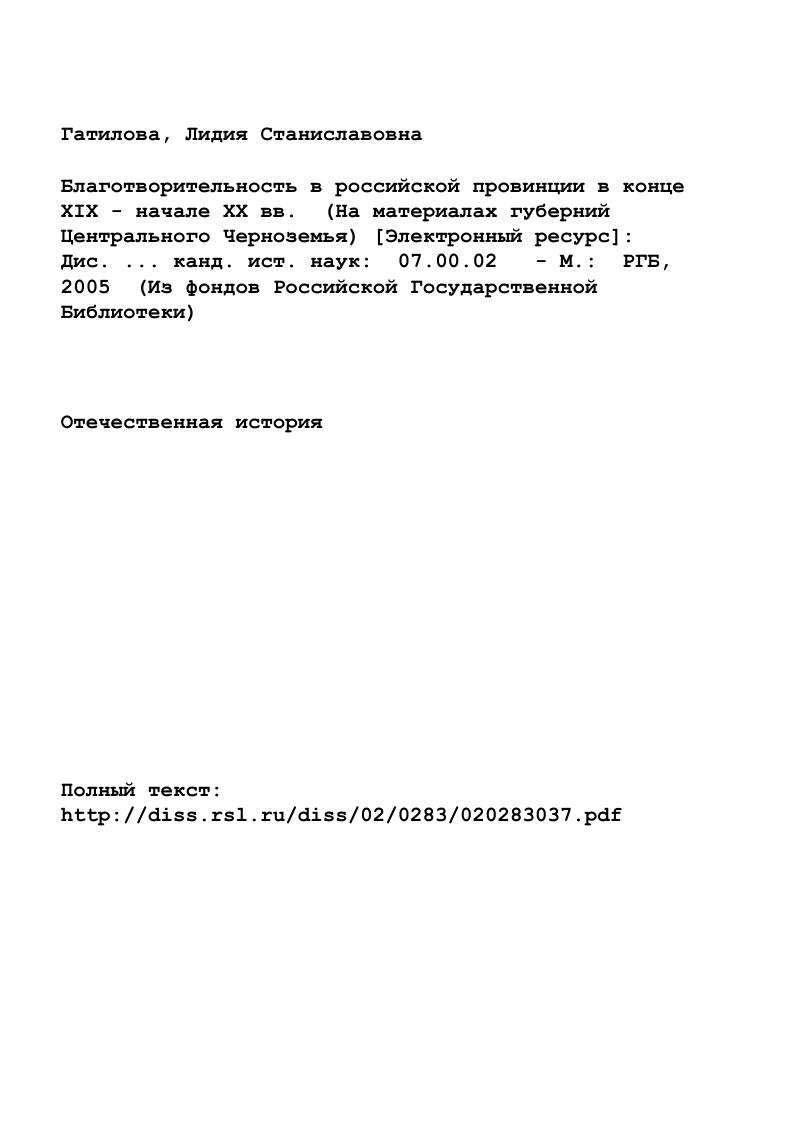 " 1 Вопросы общественного призрения в Своде законов Российской империи
