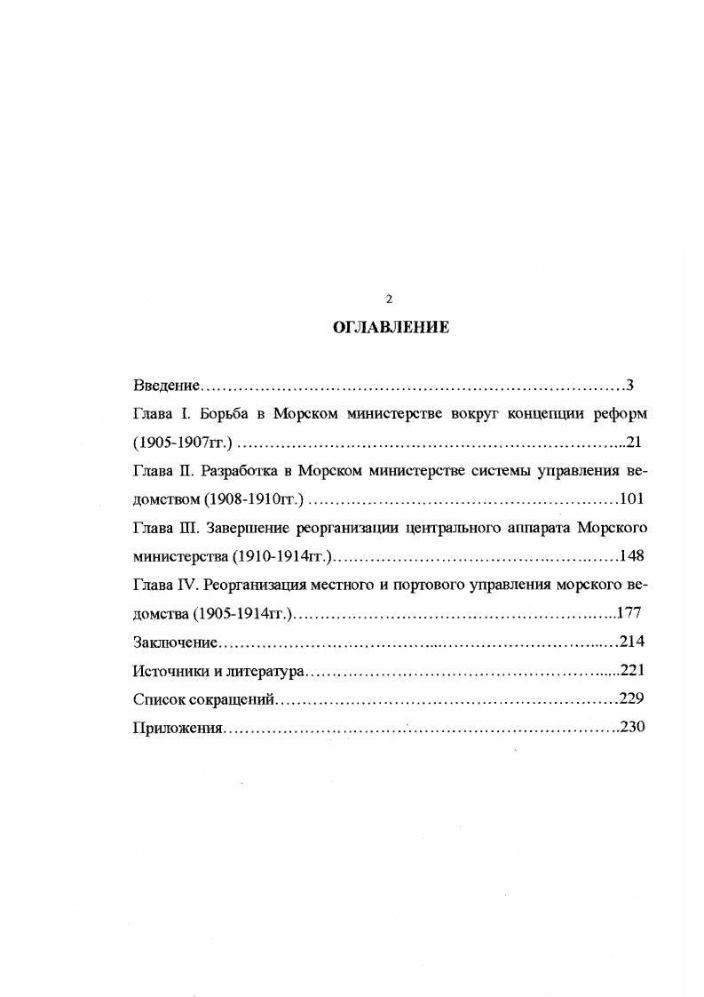 "Глава I. Борьба в Морском министерстве вокруг концепции реформ
