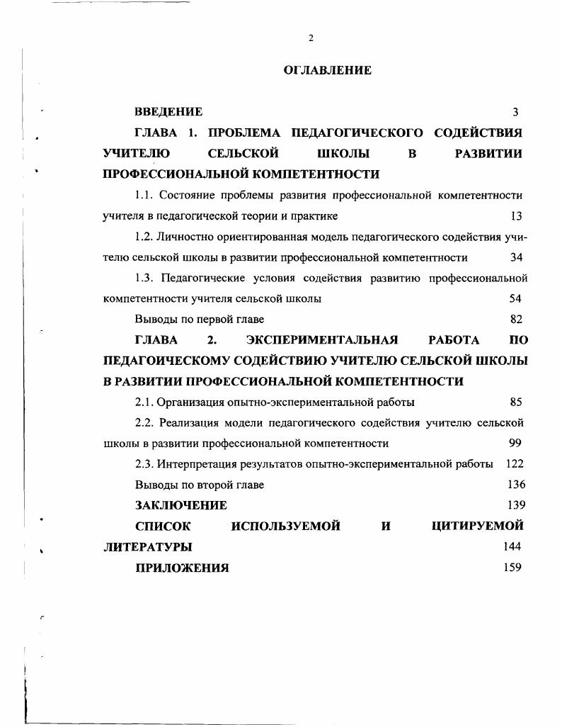 "2.1. Организация опытноэкспериментальной работы 