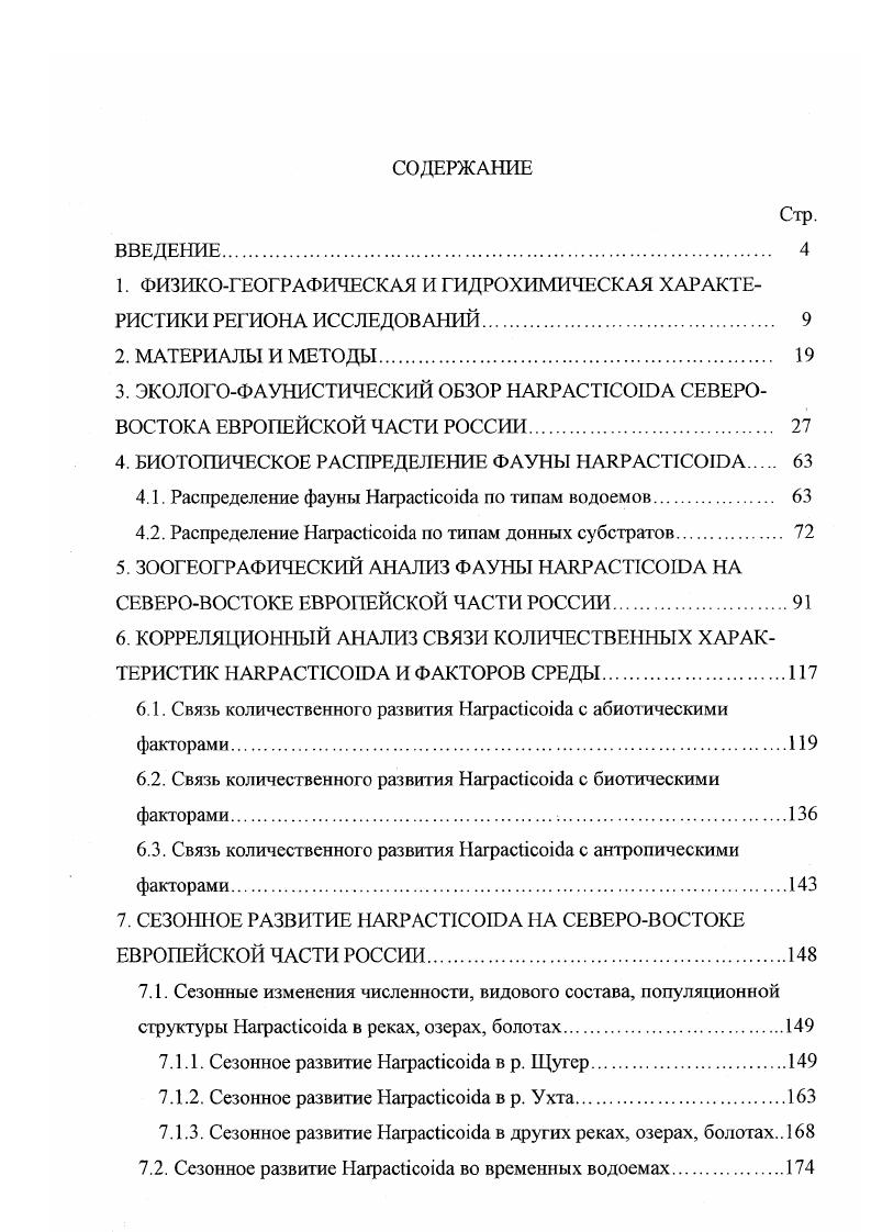 "1. ФИЗИКОГЕОГРАФИЧЕСКАЯ И ГИДРОХИМИЧЕСКАЯ ХАРАКТЕРИСТИКИ РЕГИОНА ИССЛЕДОВАНИЙ. 