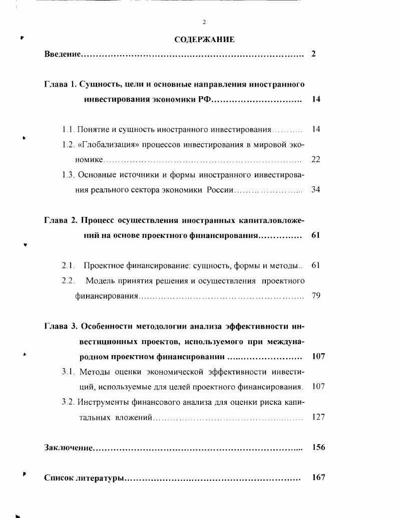 "Глава 1. Сущность, цели и основные направления иностранного
