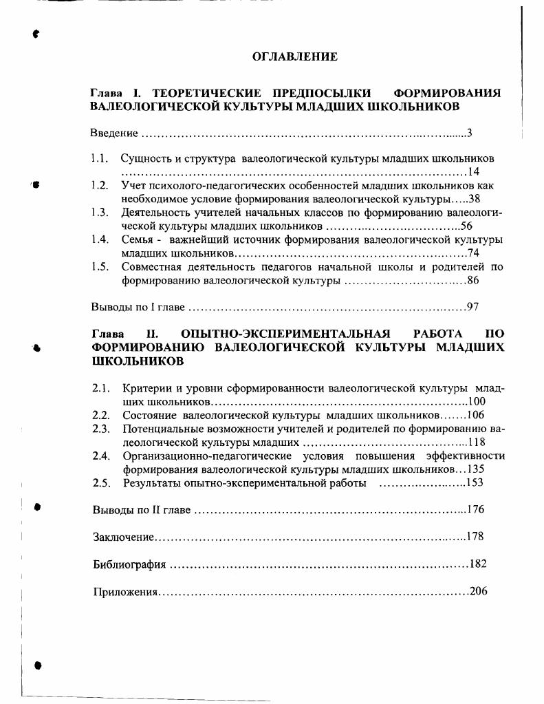 "Глава . ТЕОРЕТИЧЕСКИЕ ПРЕДПОСЫЛКИ ФОРМИРОВАНИЯ