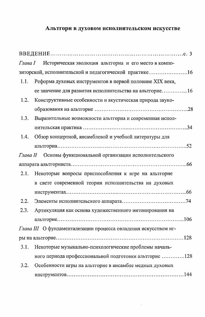 "1.1. Реформа духовых инструментов в первой половине XIX века,