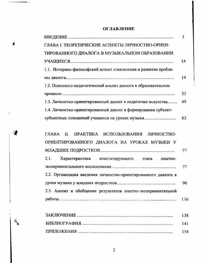 " ГЛАВА I. ТЕОРЕТИЧЕСКИЕ АСПЕКТЫ ЛИЧНОСТНООРИЕН