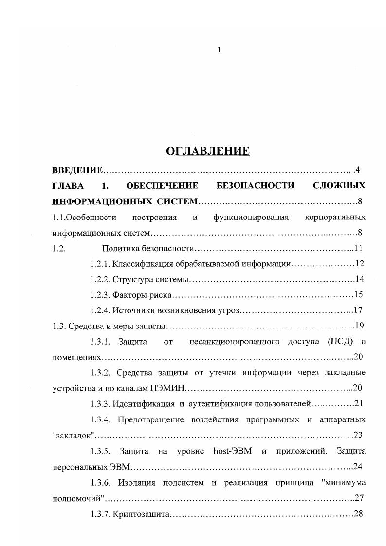 "ГЛАВА 1. ОБЕСПЕЧЕНИЕ БЕЗОПАСНОСТИ СЛОЖНЫХ