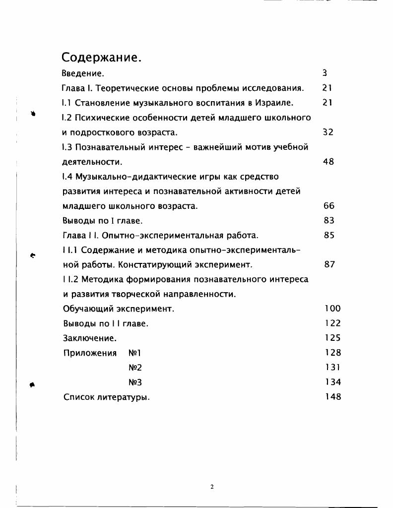"Глава I. Теоретические основы проблемы исследования. 