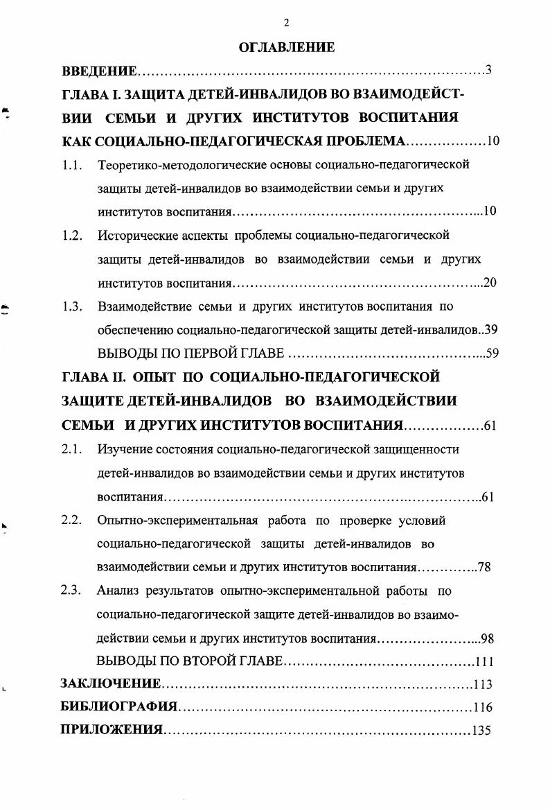 "ВЫВОДЫ ПО ВТОРОЙ ГЛАВЕ.