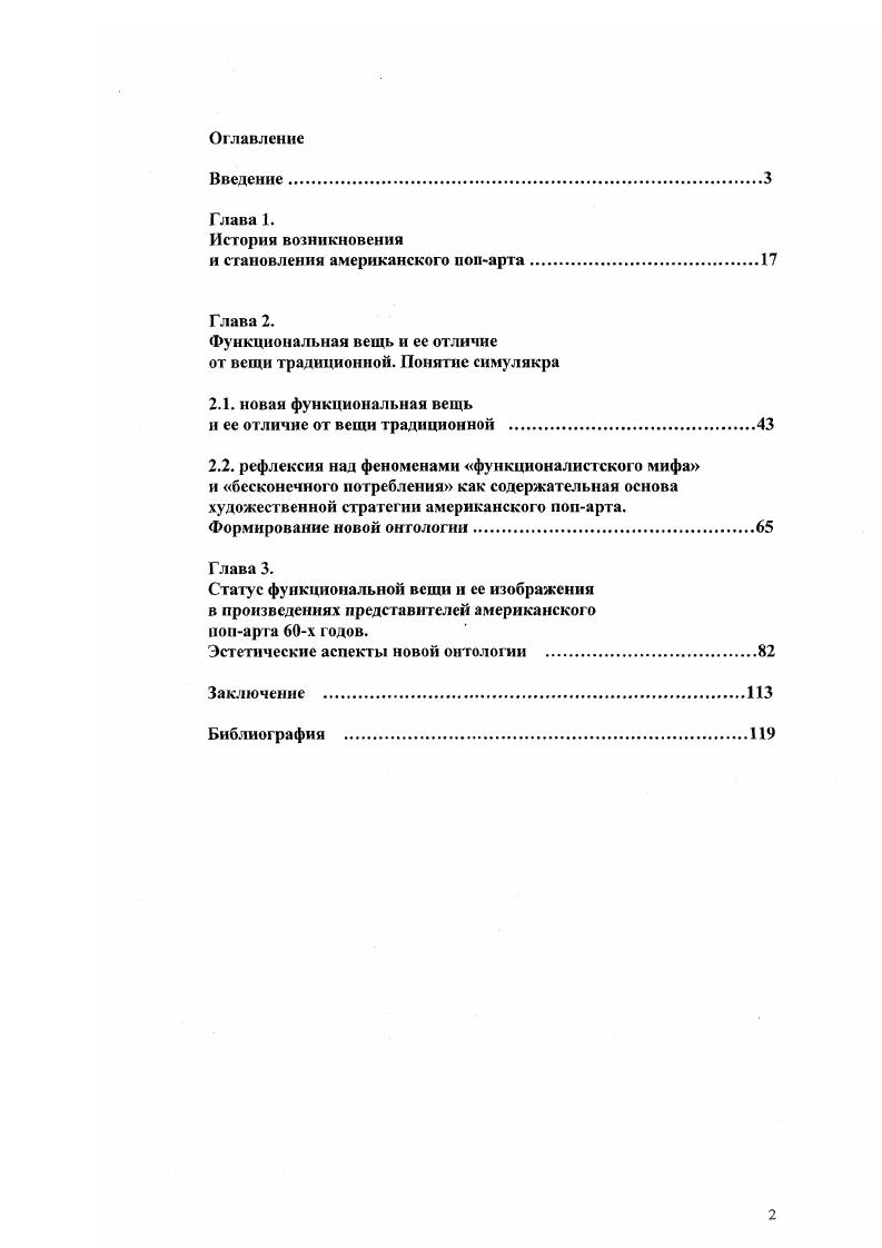 "и становления американского попарта.