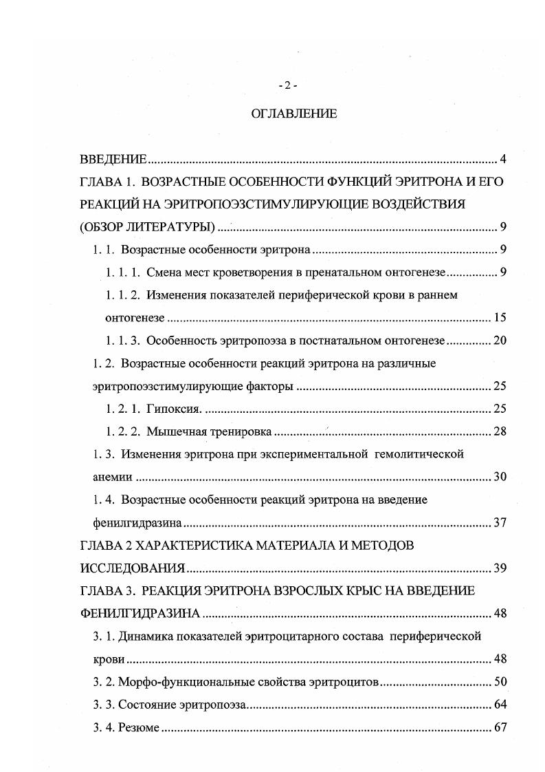 "1.1. Возрастные особенности эритрона