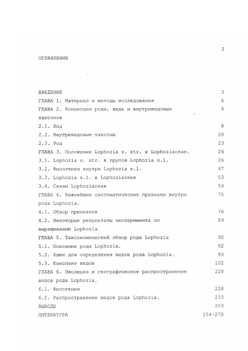 "ГЛАВА 1. Материал и методы исследования б
