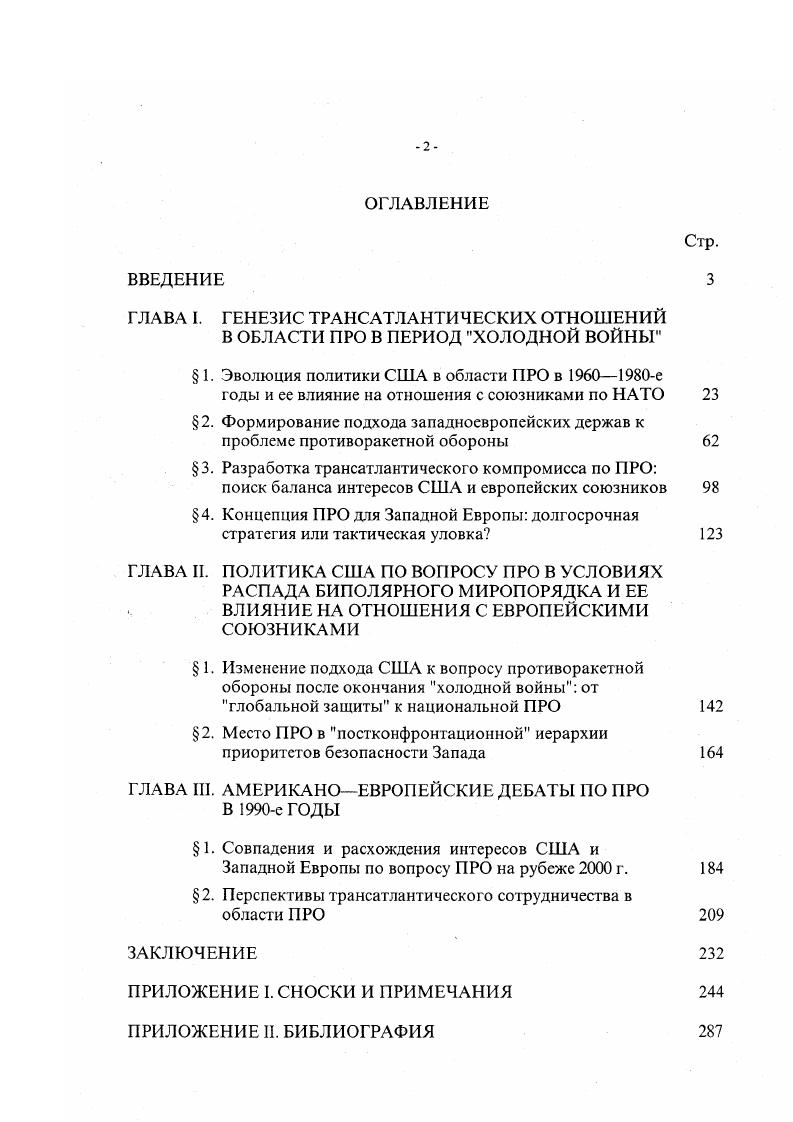"1. Совпадения и расхождения интересов США и