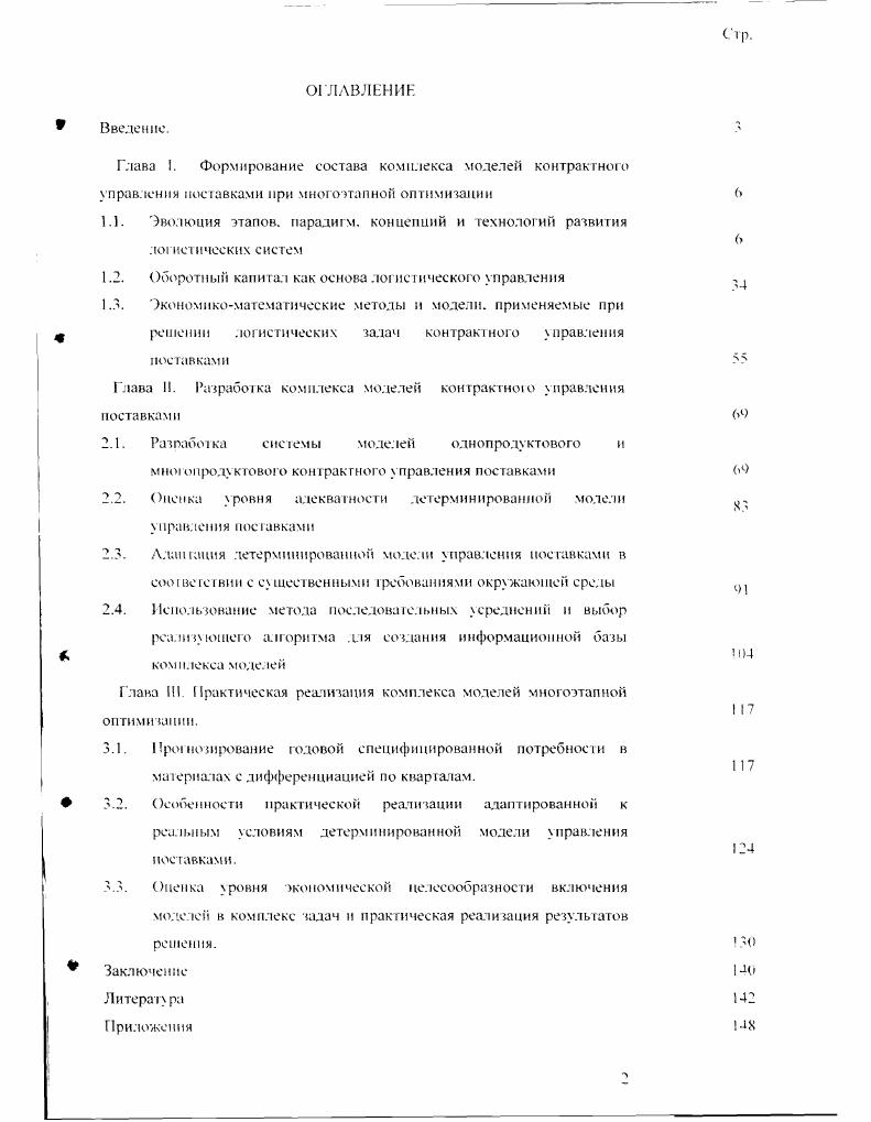 "1.1. Эволюция этапов, парадигм, концепций и технологий развития ло неичеекпх сисГСМ
