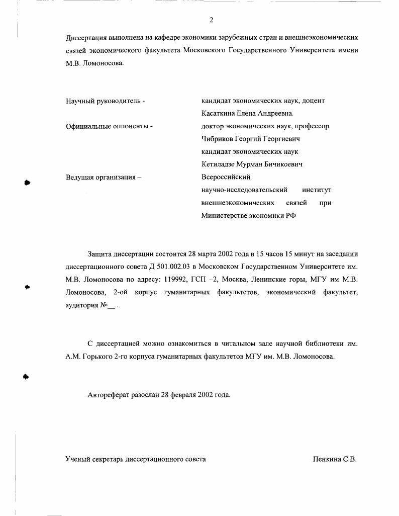 "Глава 1. Транснациональные компании в условиях глобализации